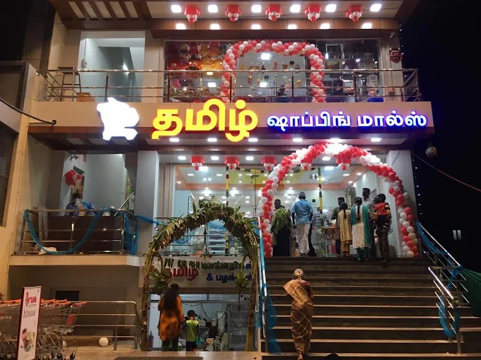 Tamil Shopping center