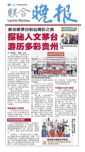 Lianhe Wanbao Article 2