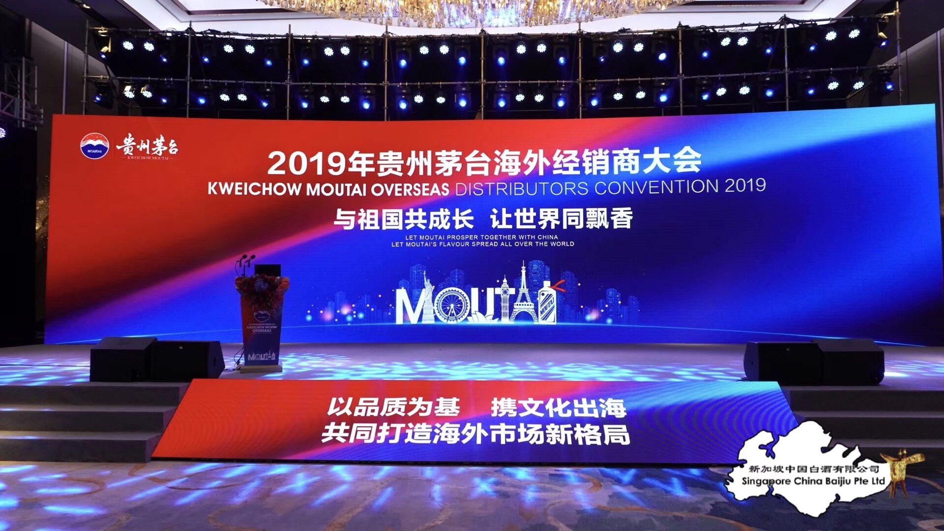 Moutai Overseas Distributors Meeting 2019 1