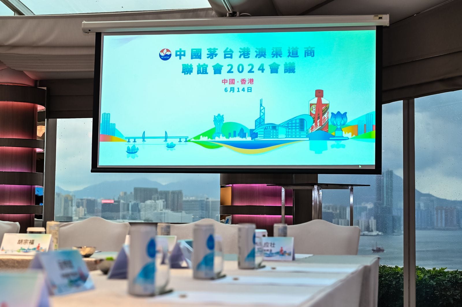 Moutai Overseas Distributors Meeting 2024 9