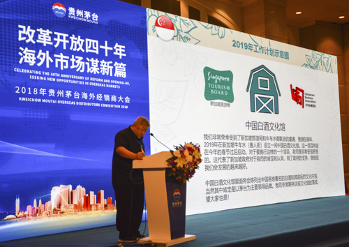 Moutai Overseas Distributors Meeting 2018 12