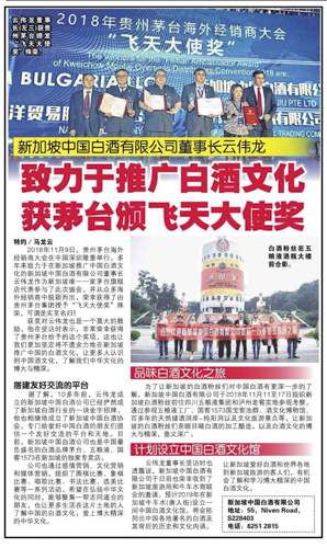 Lianhe Wanbao Article 1