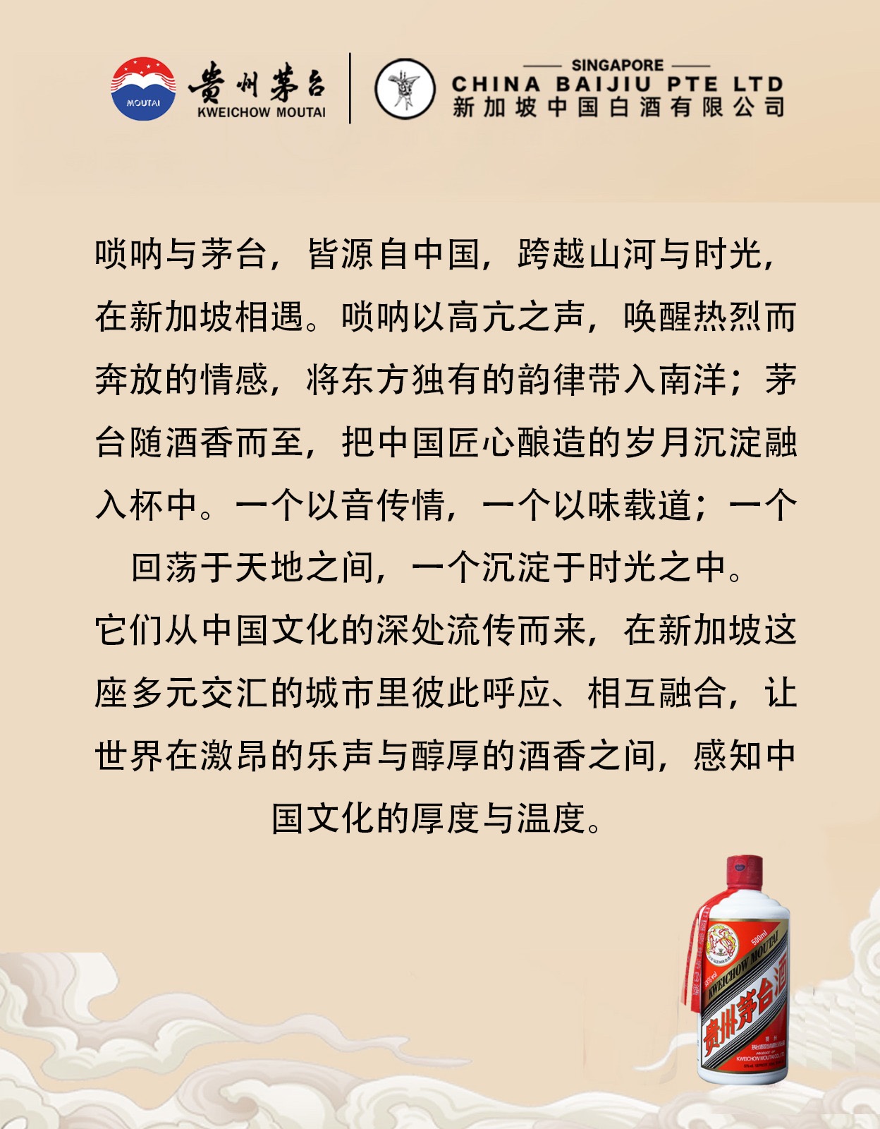 Moutai Jiu Yun Shi Cheng 2