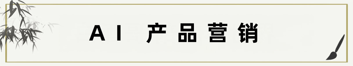 AI Marketing Title
