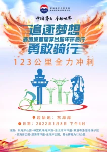 茅台新年环岛行亮相新加坡主流电视8频道，与新加坡民众共迎2022！