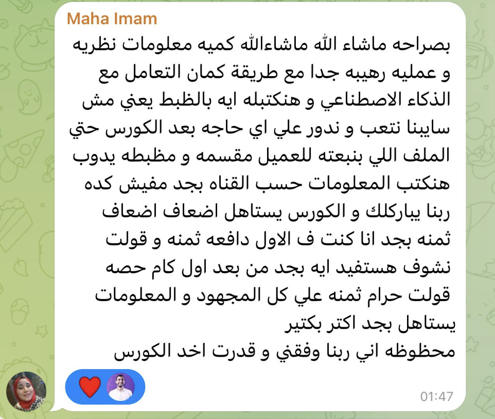 رأي مها بعد الاشتراك في الكورس