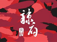 Lafu Hotpot