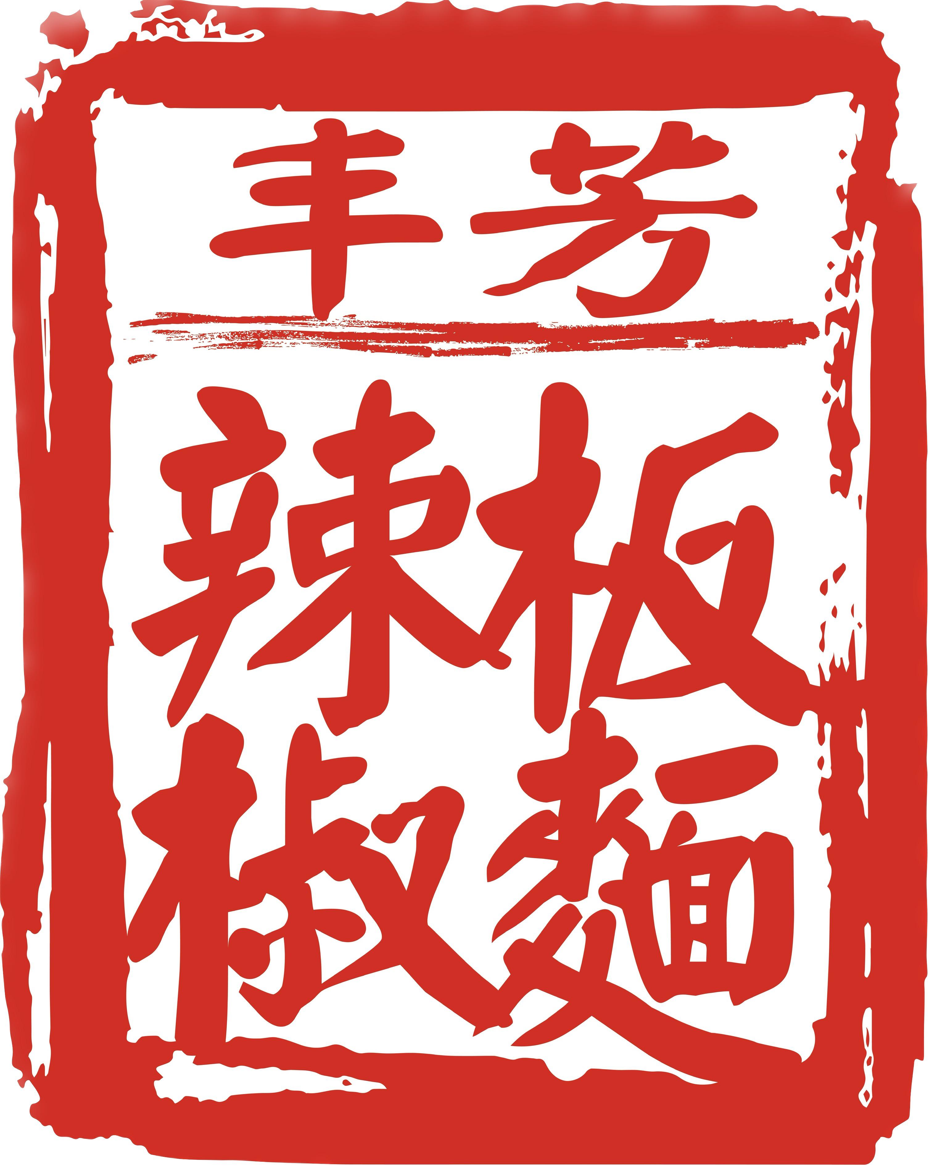 Feng Fang La Jiao Ban Mian