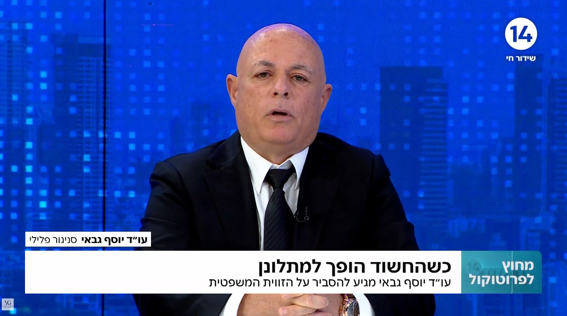 ראיון בתוכנית מחוץ לפרוטוקול בערוץ 14