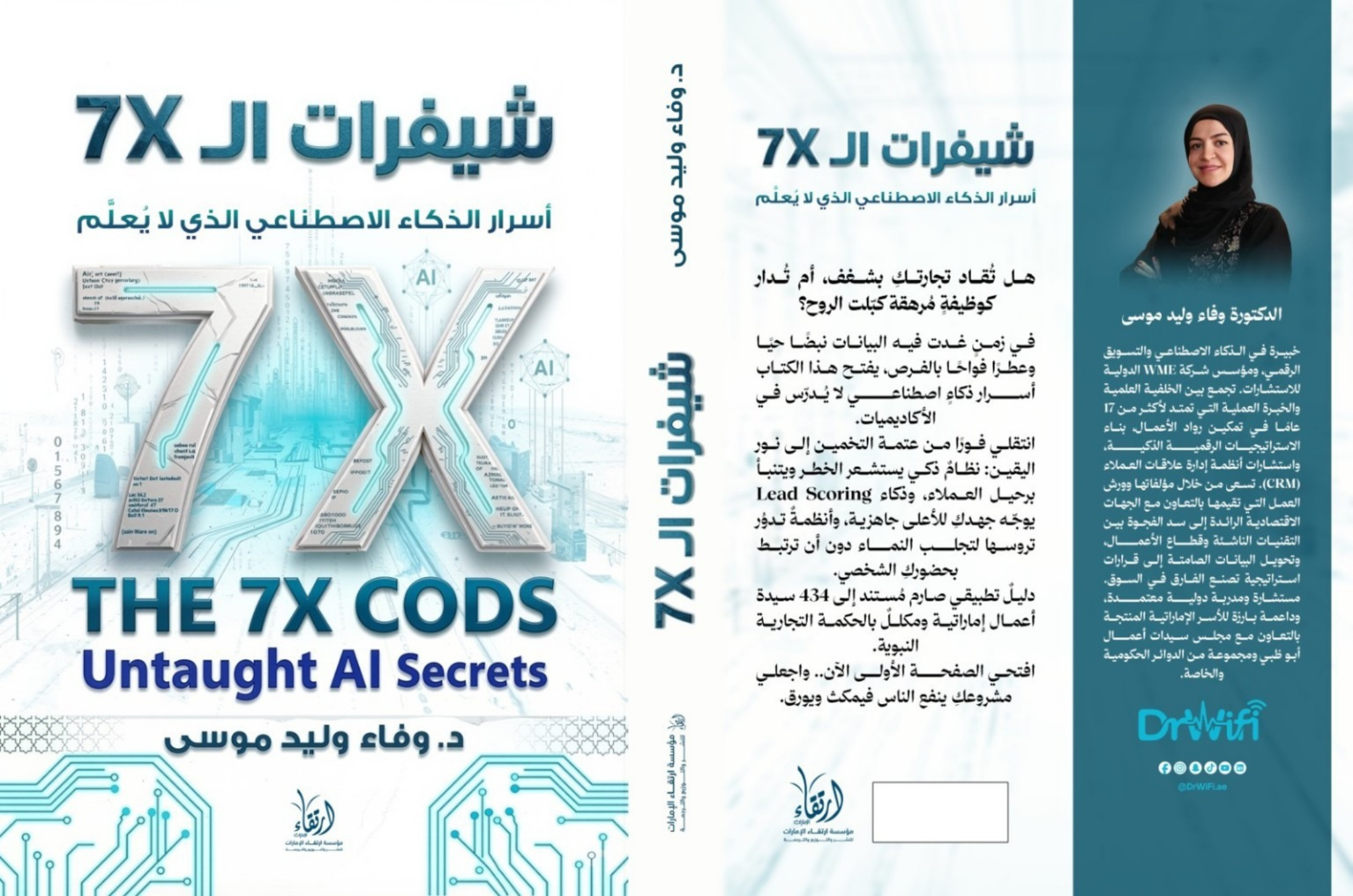 كتاب شِيفرة الـ 7X