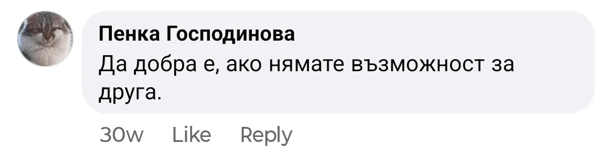 Отзив от клиент