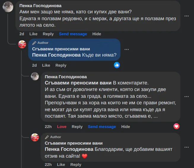 Отзив от клиент