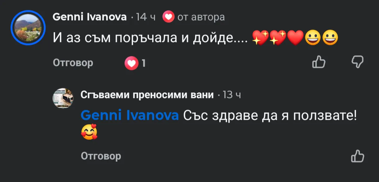 Отзив от клиент