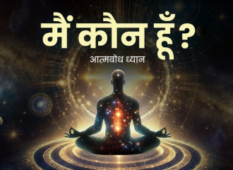 मैं कौन हूँ?