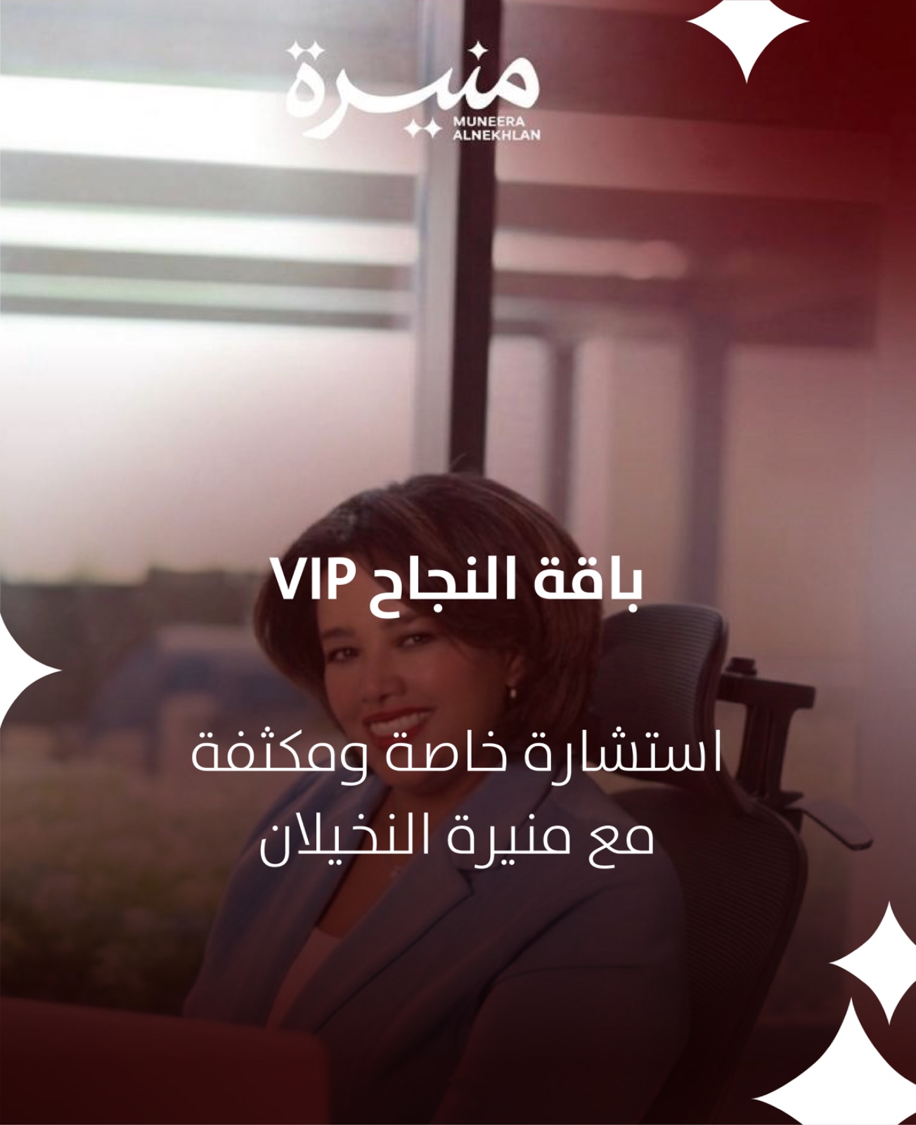 باقة النجاح VIP