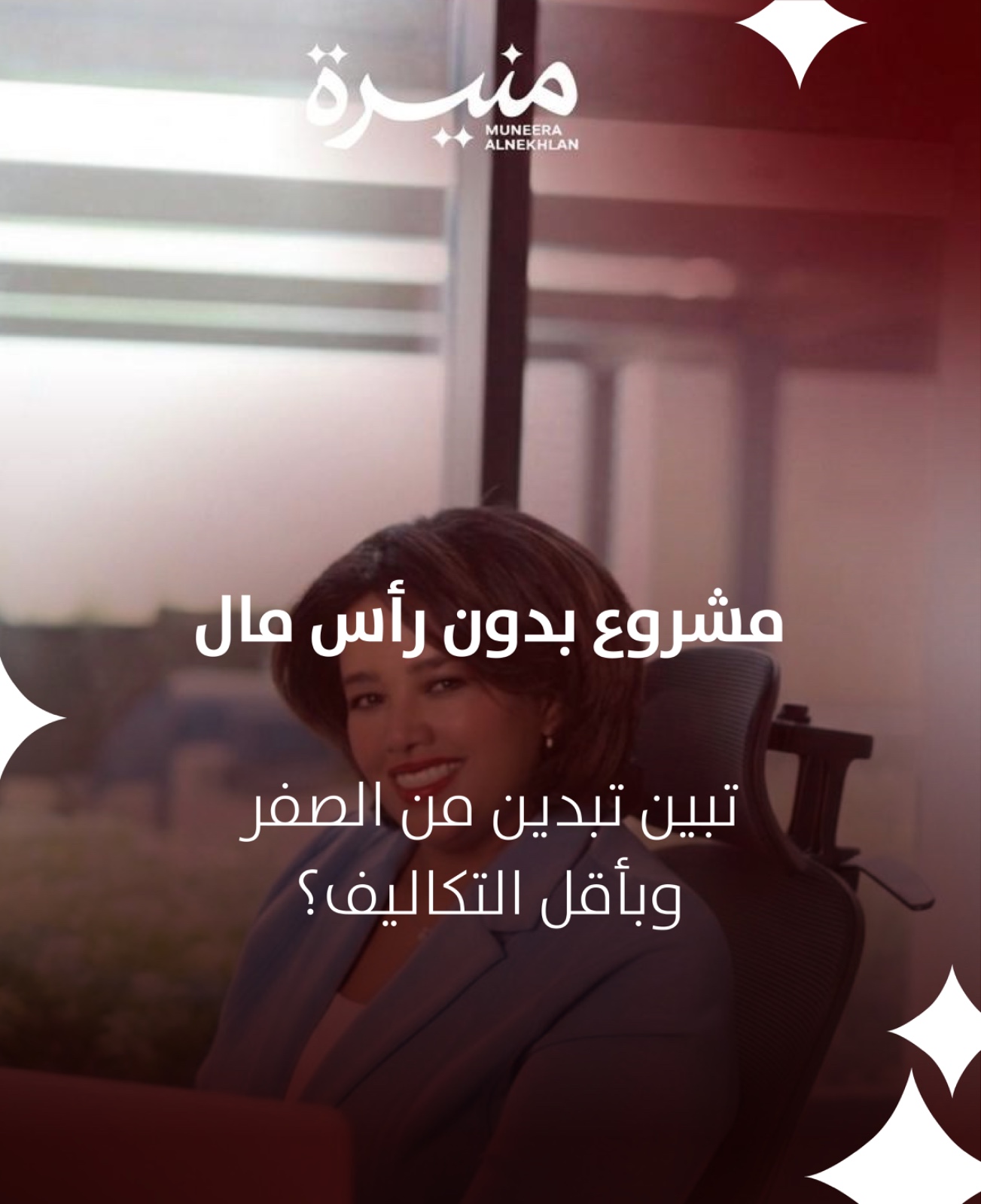مشروع بدون رأس مال