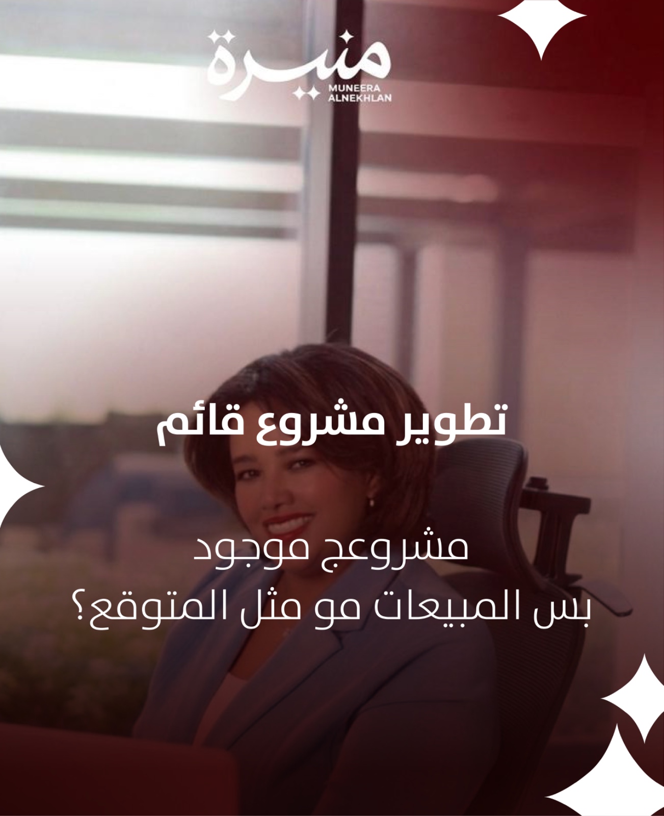 تطوير مشروع قائم