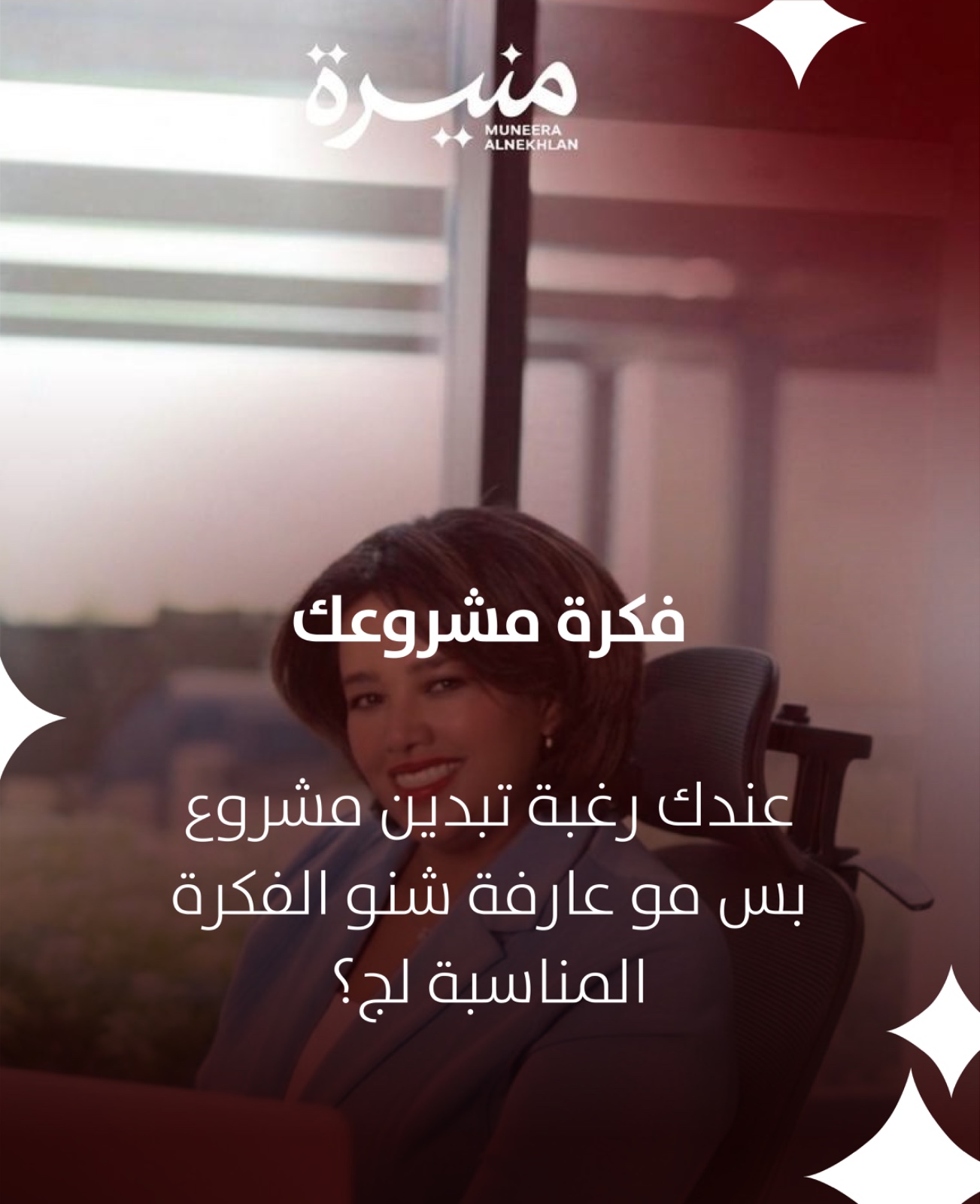 فكرة مشروع