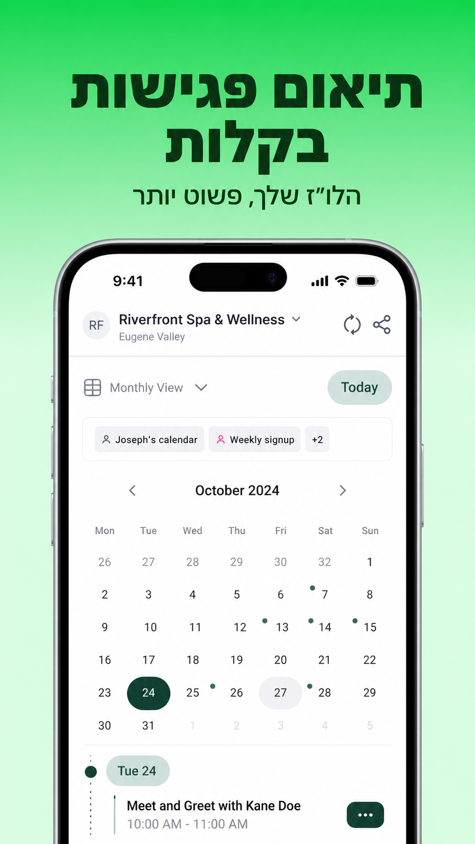 תיאום פגישות בקלות
