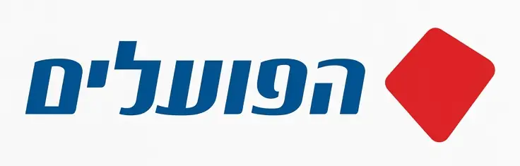 הפועלים