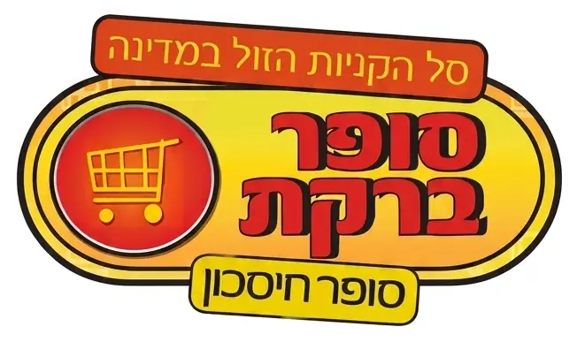 סופר ברקת