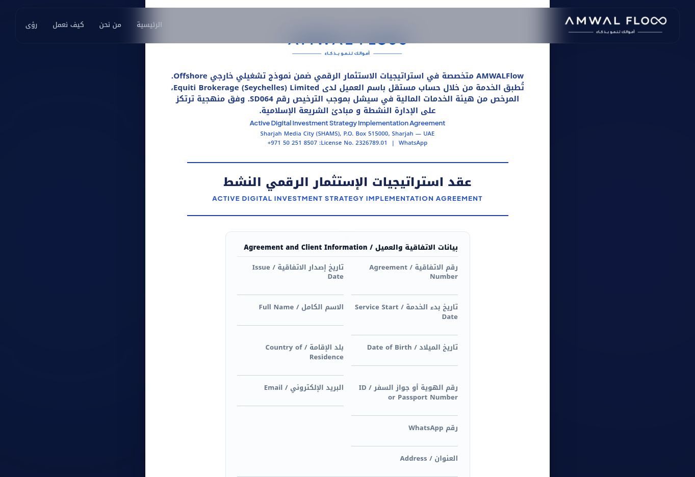 الصورة المعتمدة من غلاف العقد الحقيقي المنشور على موقع AMWALFlow