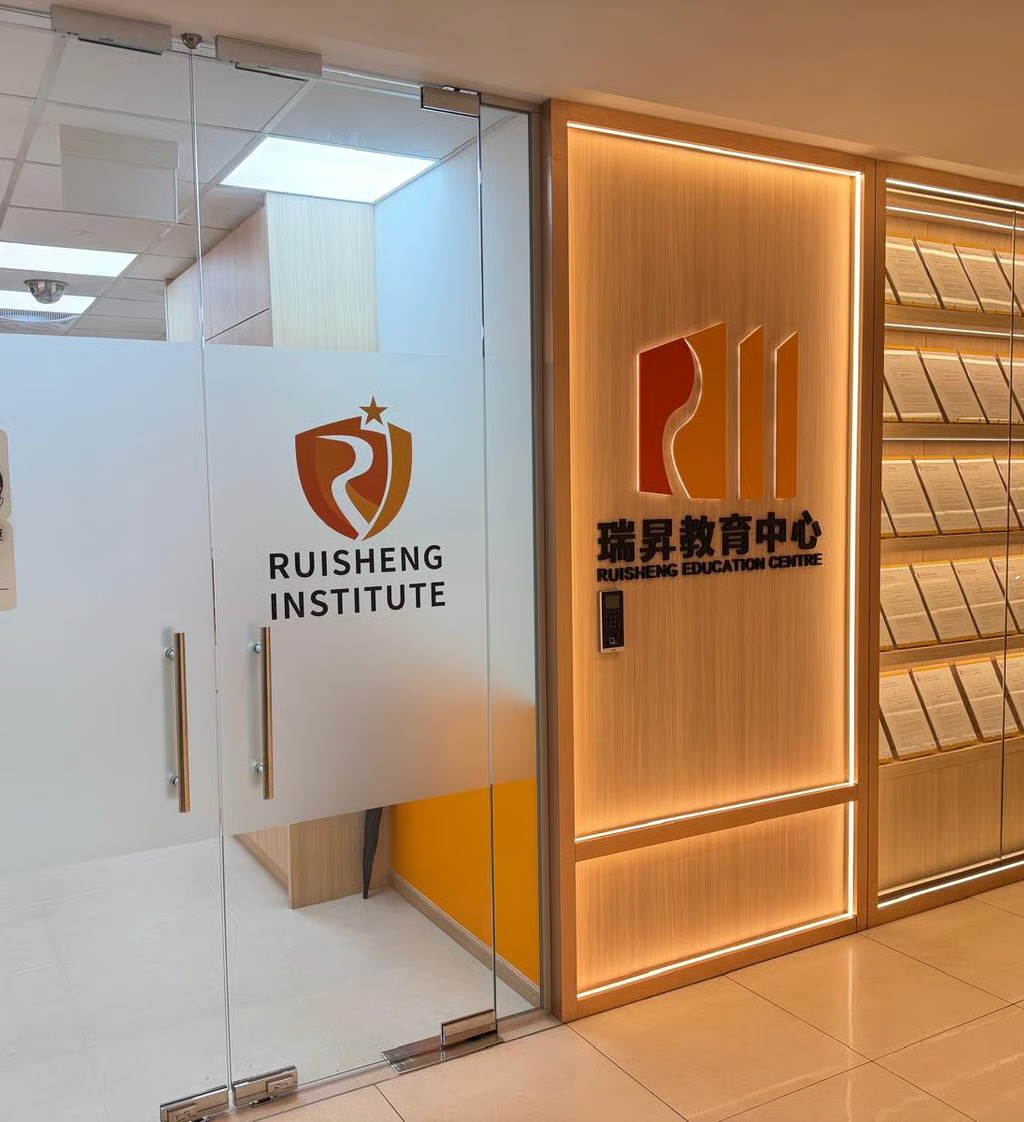 Ruisheng Education Office Entrance