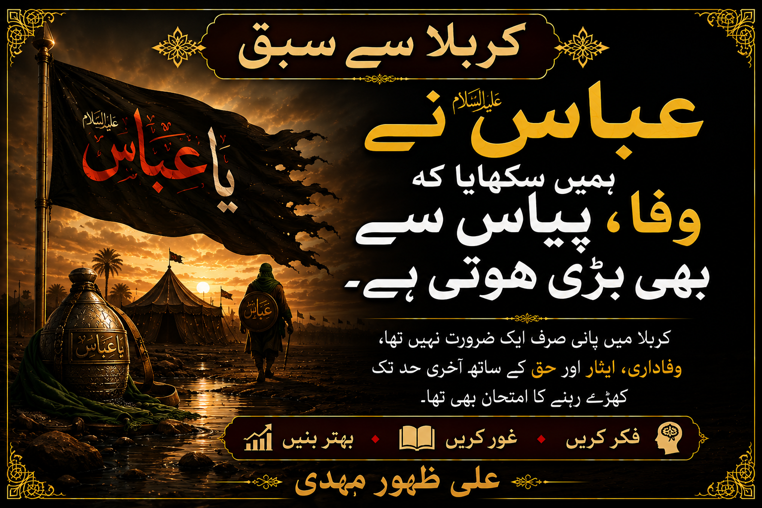 Thirst, Loyalty, and the Character of Hazrat Abbas