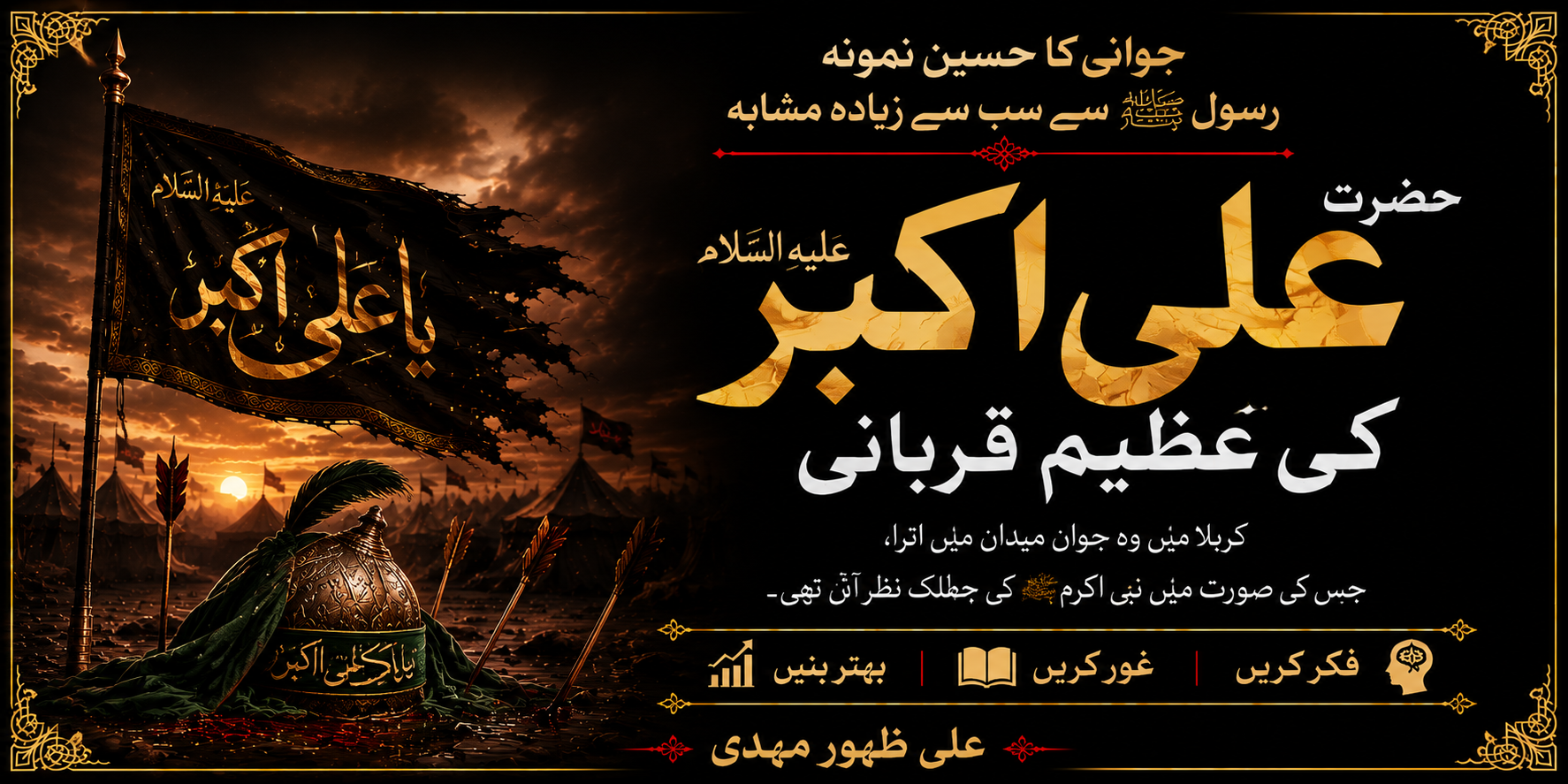 Hazrat Ali Akbar (AS) - The Resemblance to the Prophet