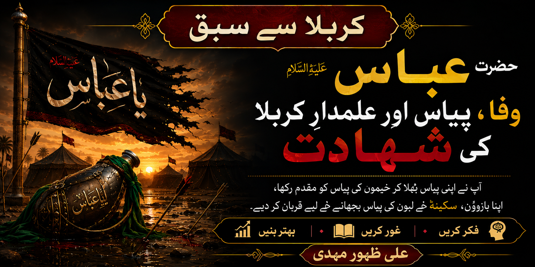 Hazrat Abbas (AS): Loyalty, Thirst, and the Martyrdom