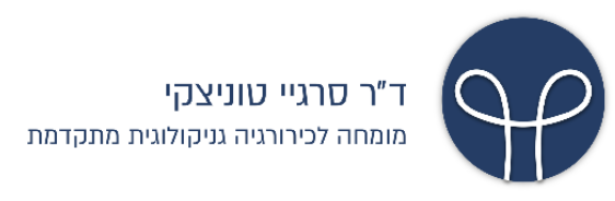 ד'ר סרגיי טוניצקי