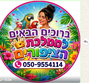 לוגו ממלכת הציפורים