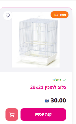 כלוב לתוכין 29x21