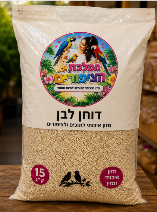 דוחן לבן נקי 20 ק"ג