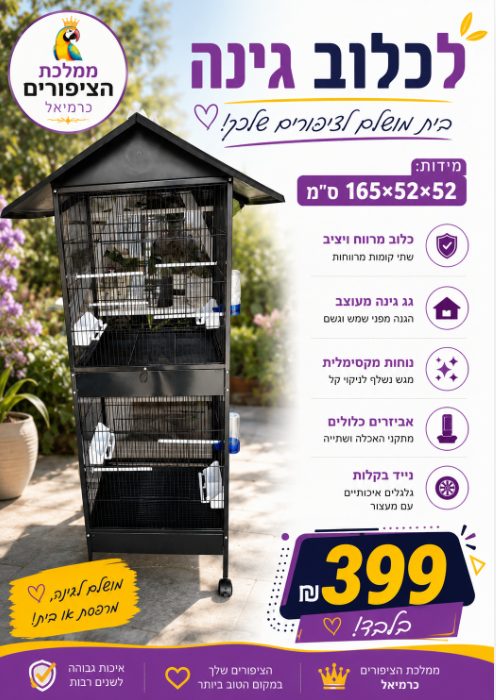 כלוב ג'מבו 165X52X52