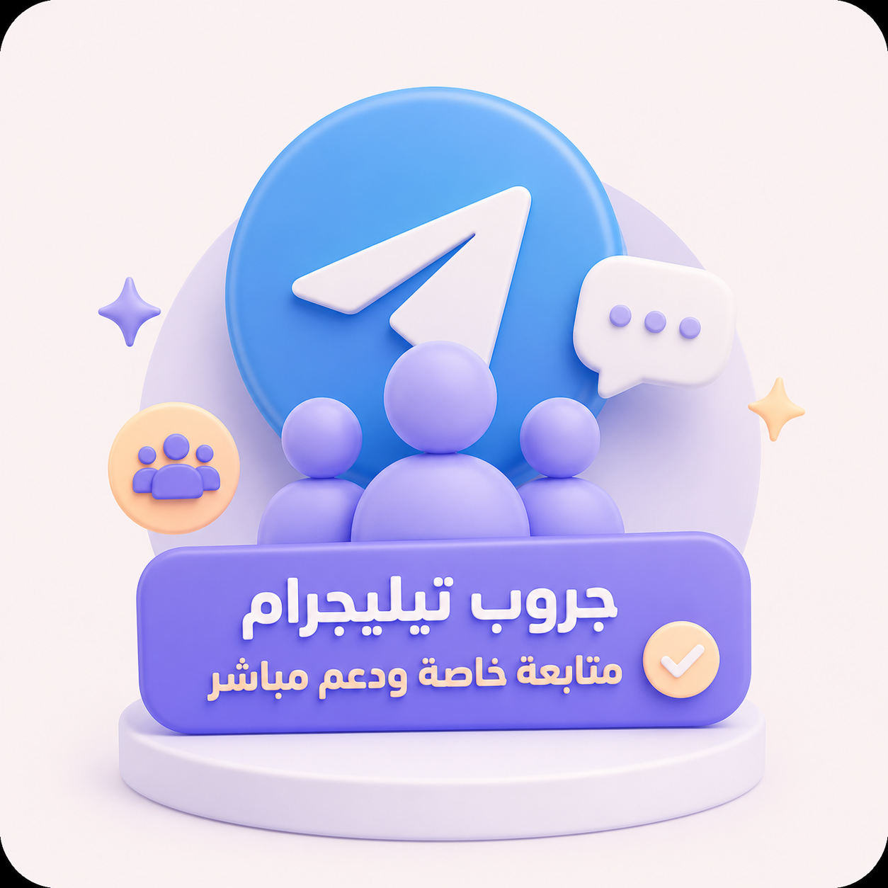 قروب تلجرام خاص