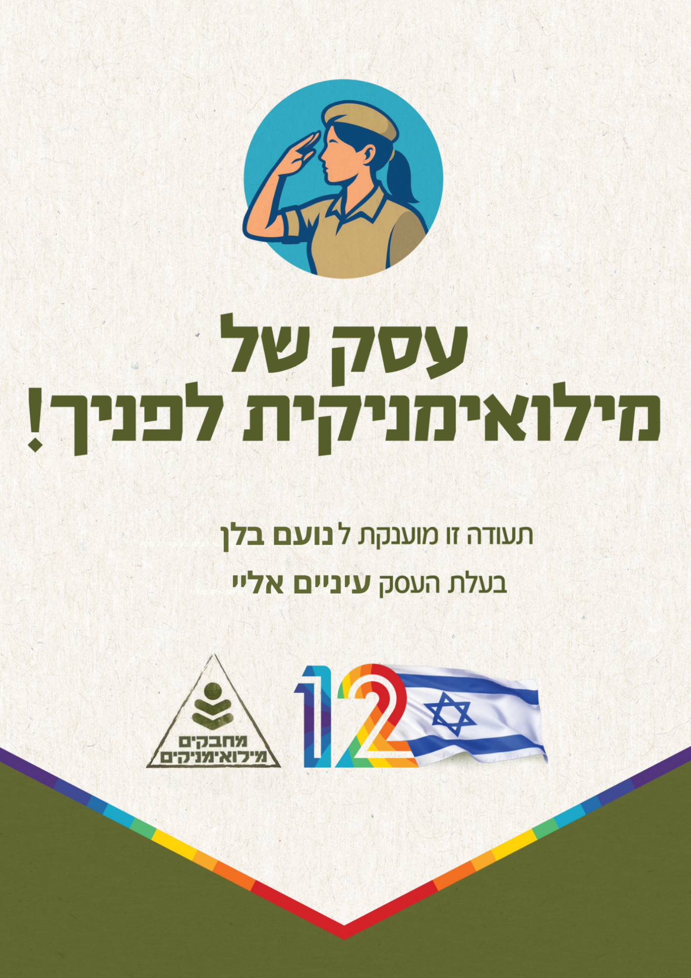 עסק של מילואימניקית