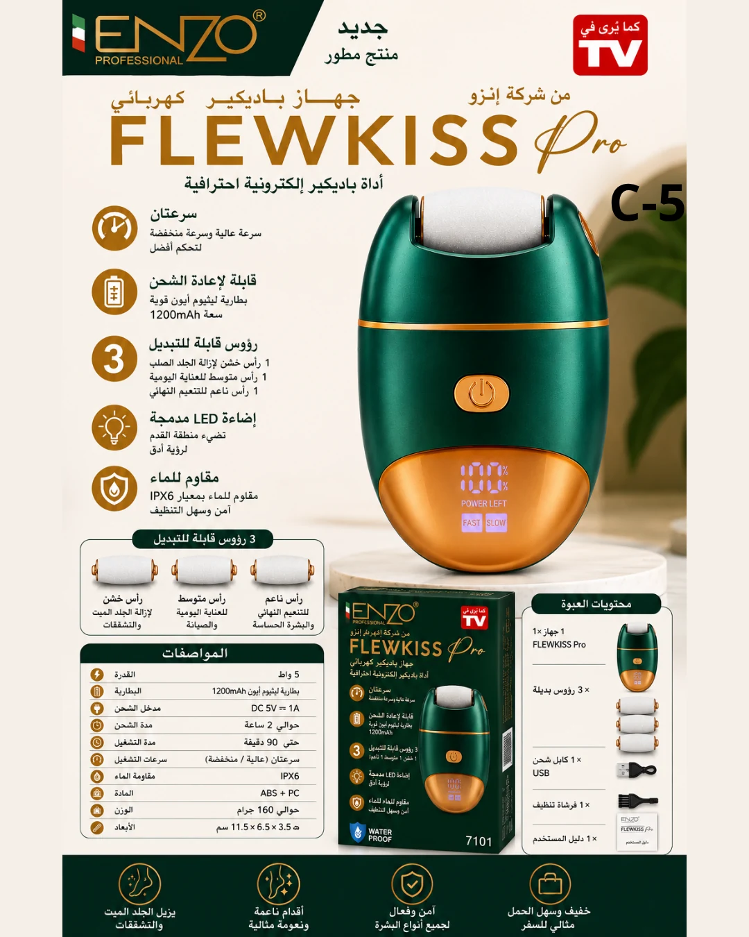 جهاز باديكير كهربائي ENZO FLEWKISS Pro – C-5