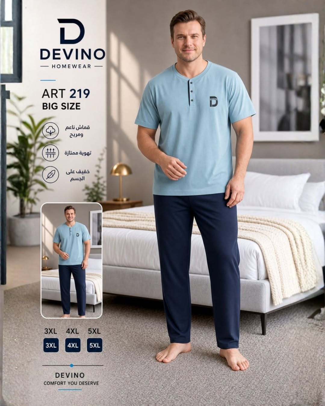 بجامة رجالي قياس خاص قطني - سمائي ونيلي