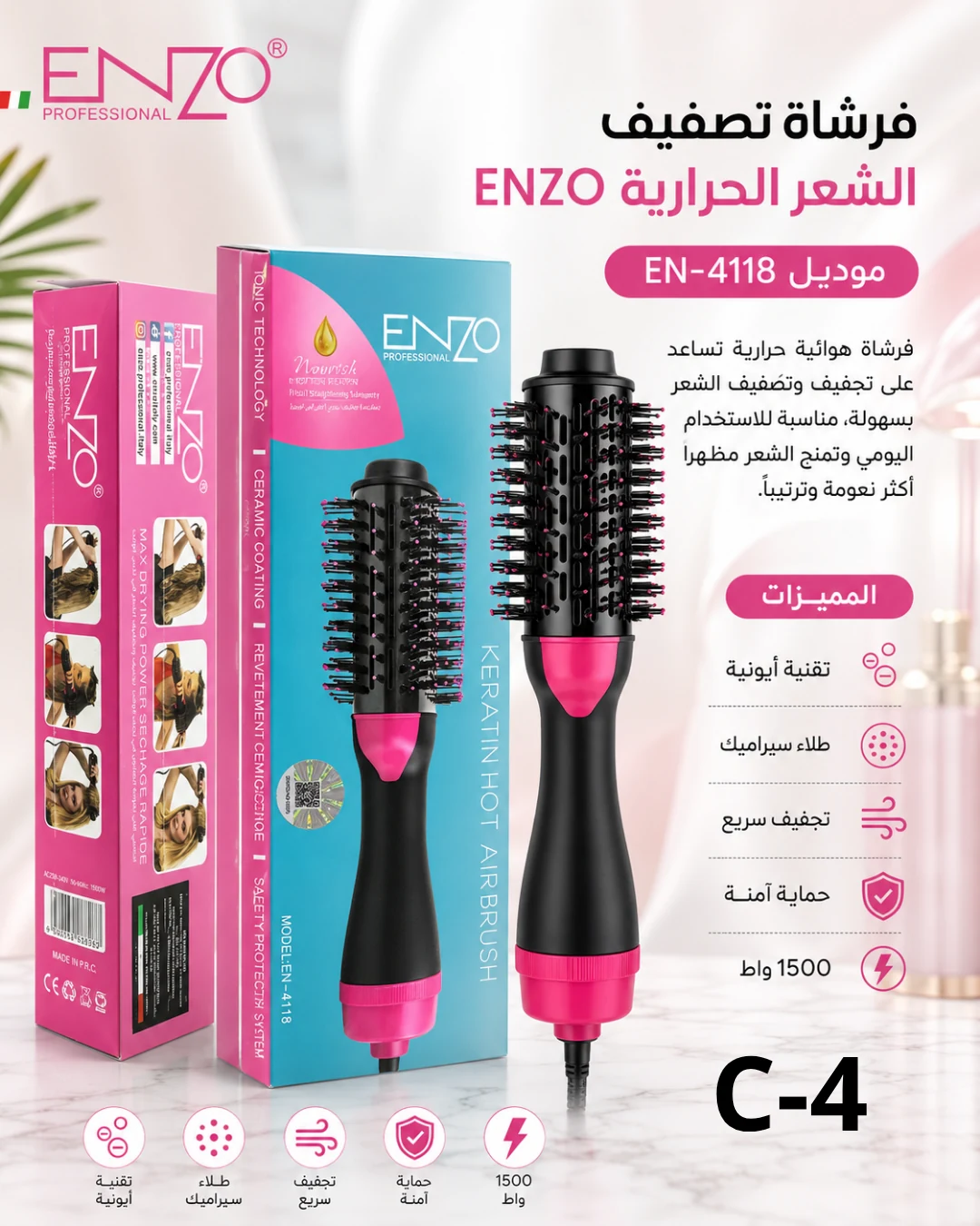 فرشاة تصفيف وتجفيف الشعر الحرارية ENZO Professional – EN-4118