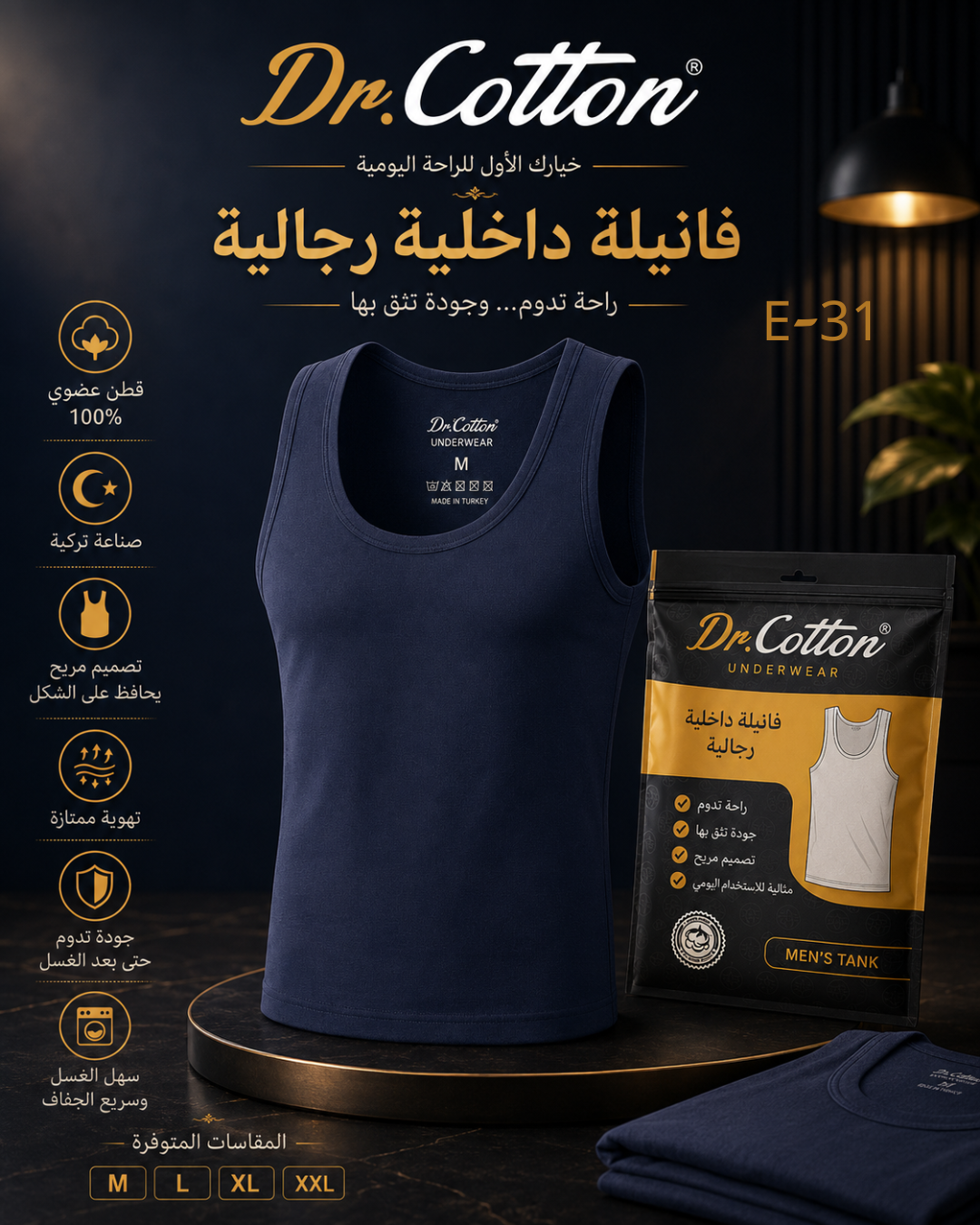 فانيلة داخلية رجالية Dr.Cotton