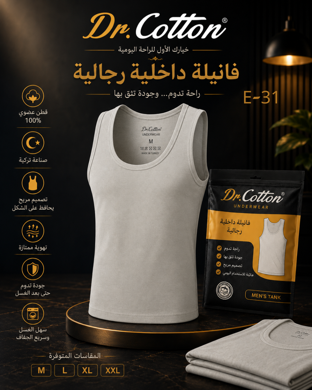 فانيلة داخلية رجالية Dr.Cotton