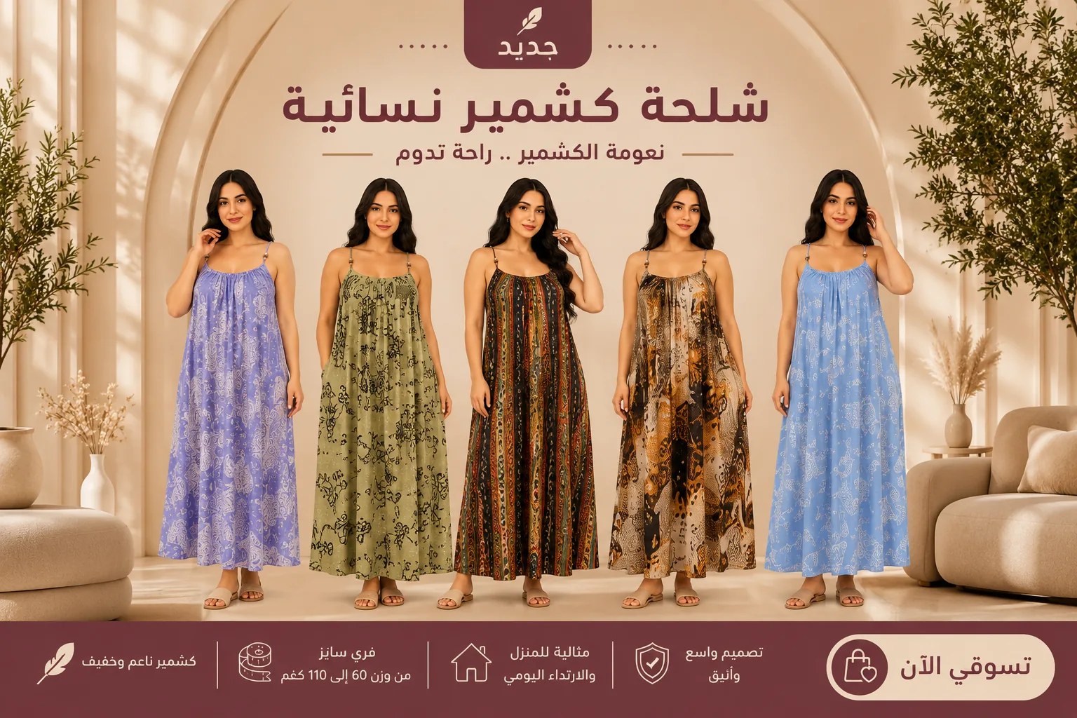 شلحة كشمير نسائية