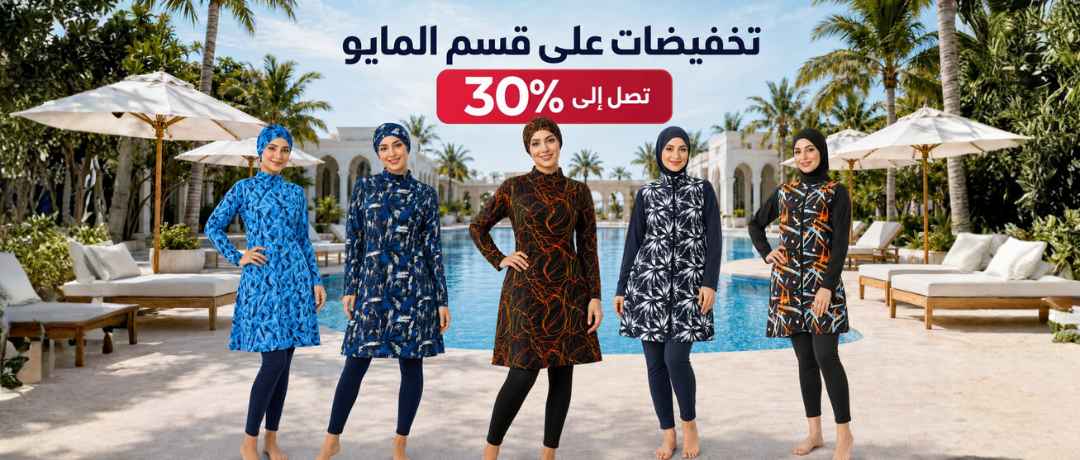 تخفيضات قسم المايو
