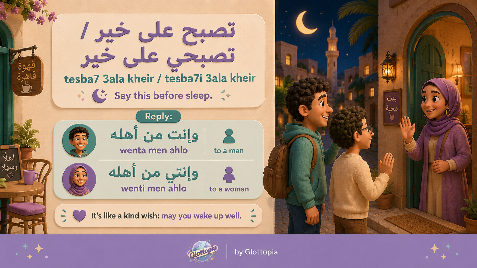 تصبح على خير / Goodnight with replies