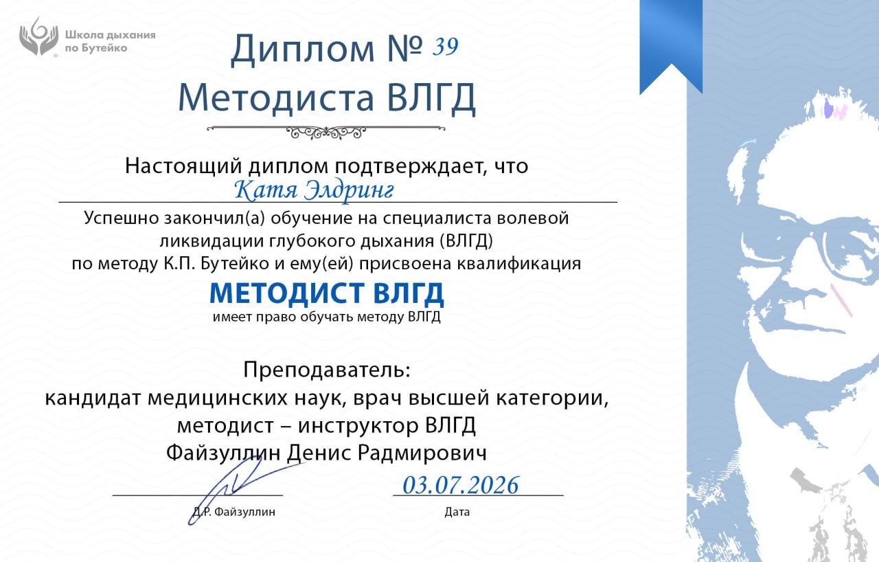 Диплом Методиста ВЛГД №39