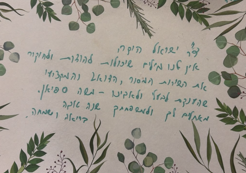 מכתב תודה והערכה בכתב יד לד״ר ישראל בן יעקב ממשפחת ספיאן במרכז רפואי רובין