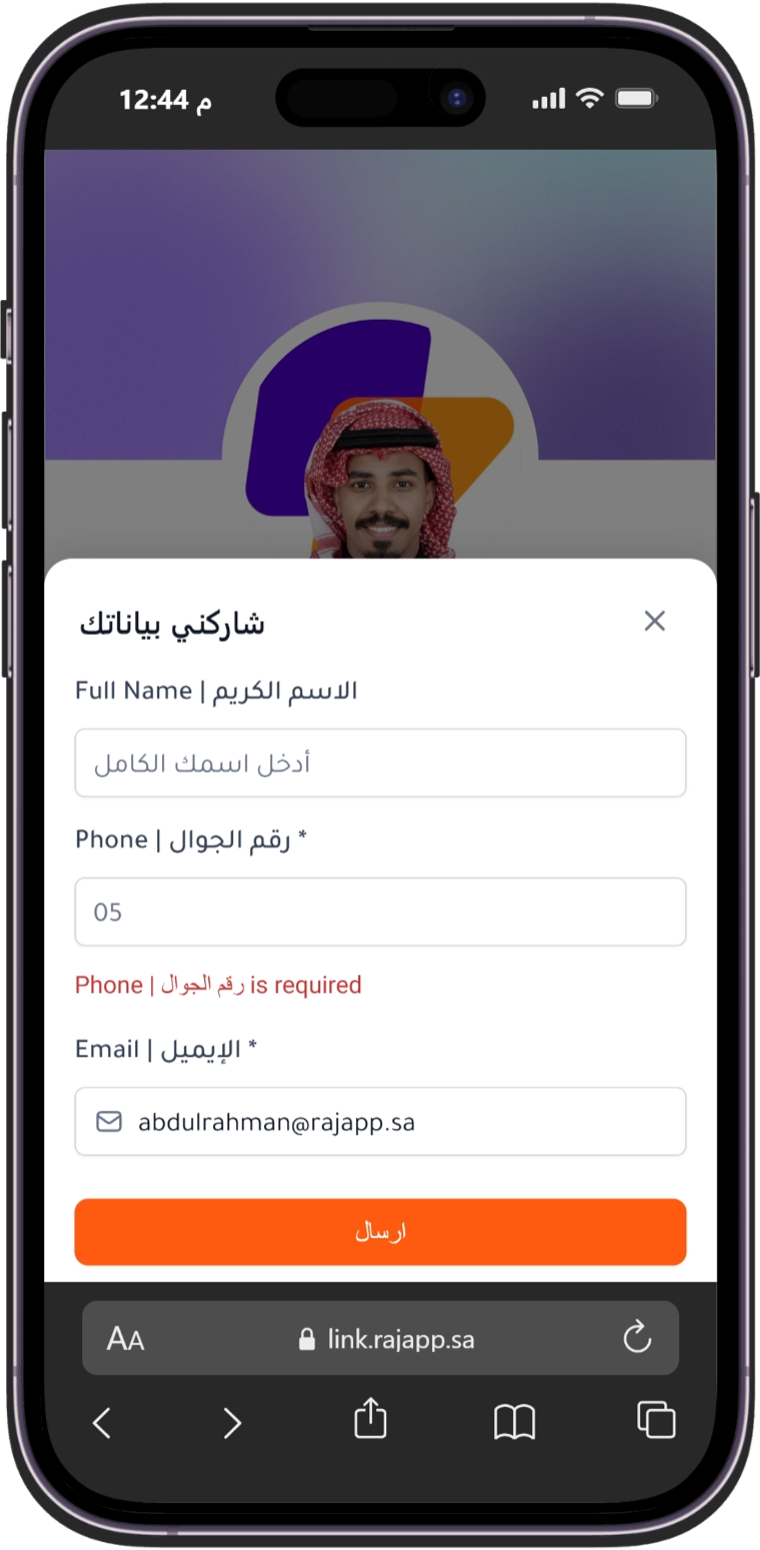 نافذة شاركني بياناتك في راج بلس