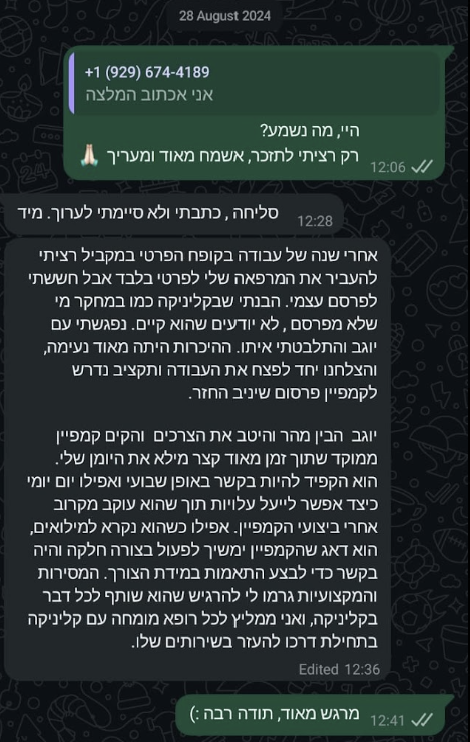 המלצת WhatsApp 1
