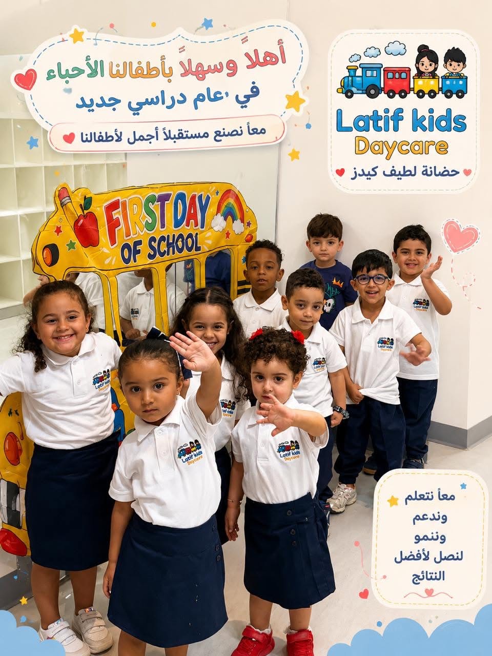 حضانة لطيف كيدز Latif Kids Daycare